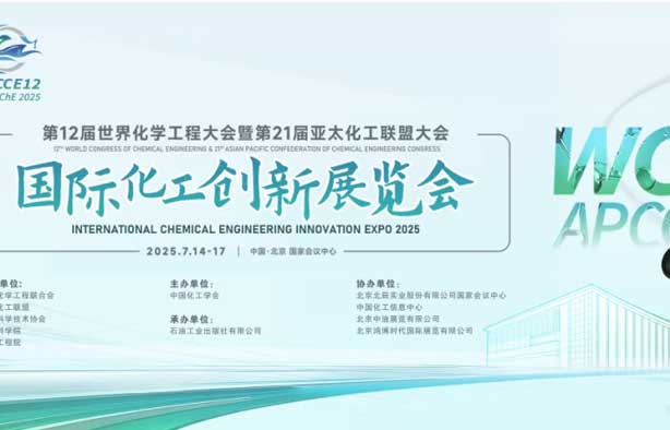 展會直擊 | 優倍安閃耀2025國際化工創新展覽會